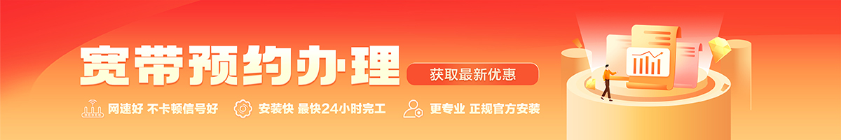 罗湖宽带办理安装 罗湖宽带在线办理入口